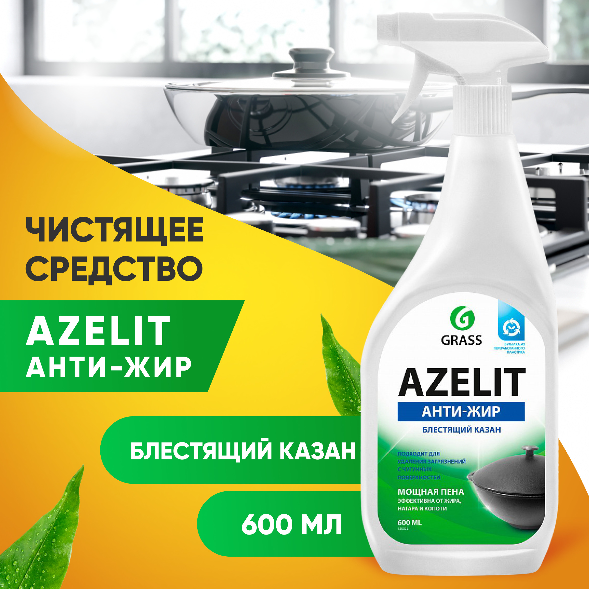 Купить средство azelit