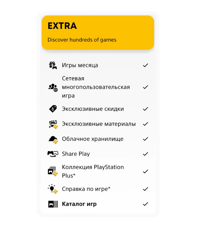 Игры в подписке ps extra список