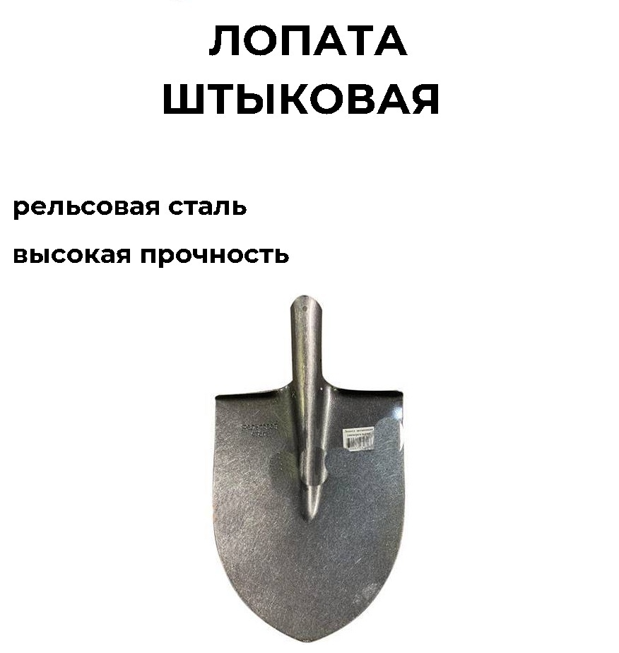Лопата штыковая лко рельсовая сталь. Лопата американка рельсовая сталь. лопата штыковая американка рельсовая сталь. лопата лко расшифровка. садовые штыковые лопаты из рельсовой стали все виды.