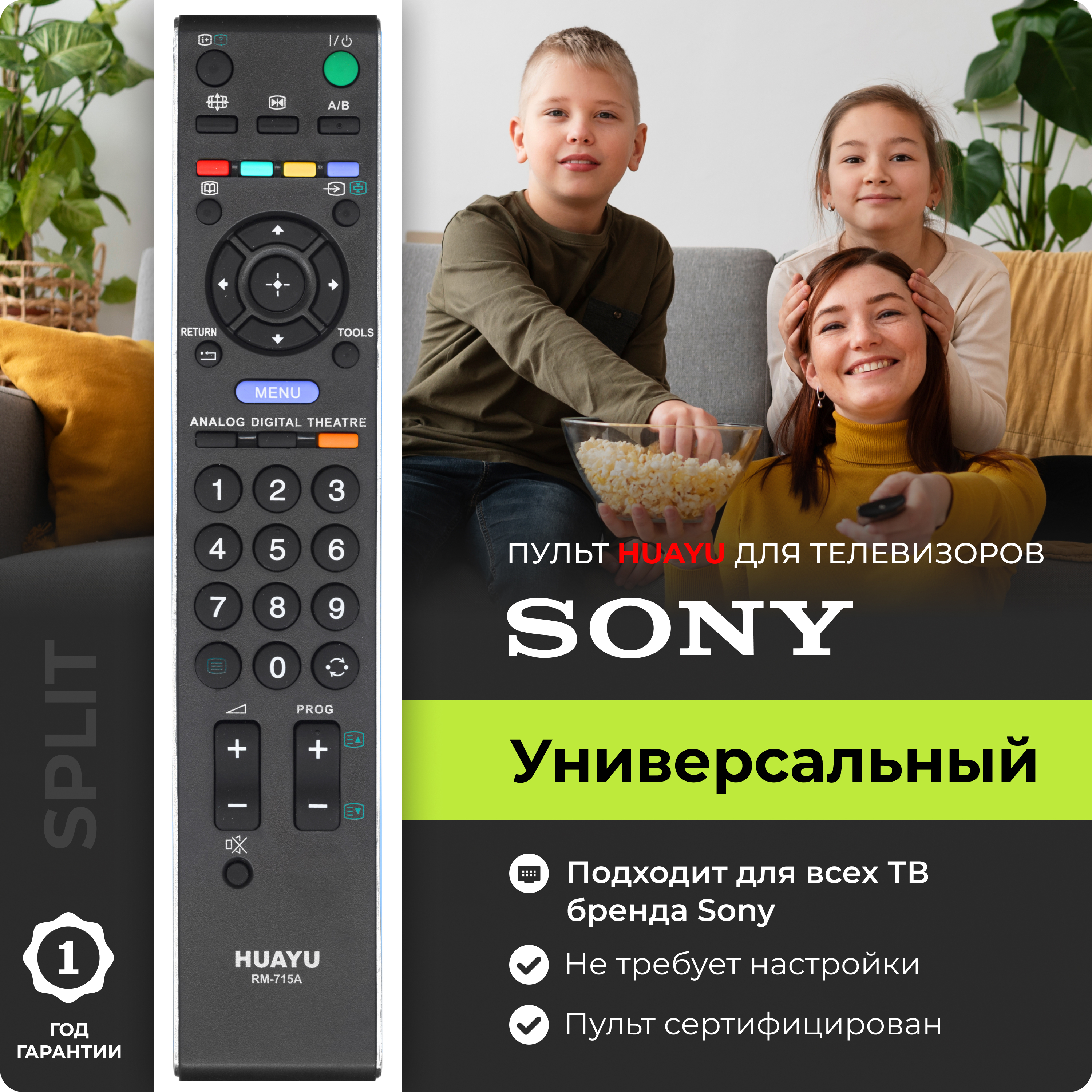 Пульт ДУ HUAYU универсальный_sony - купить по выгодной цене в  интернет-магазине OZON (308578827)