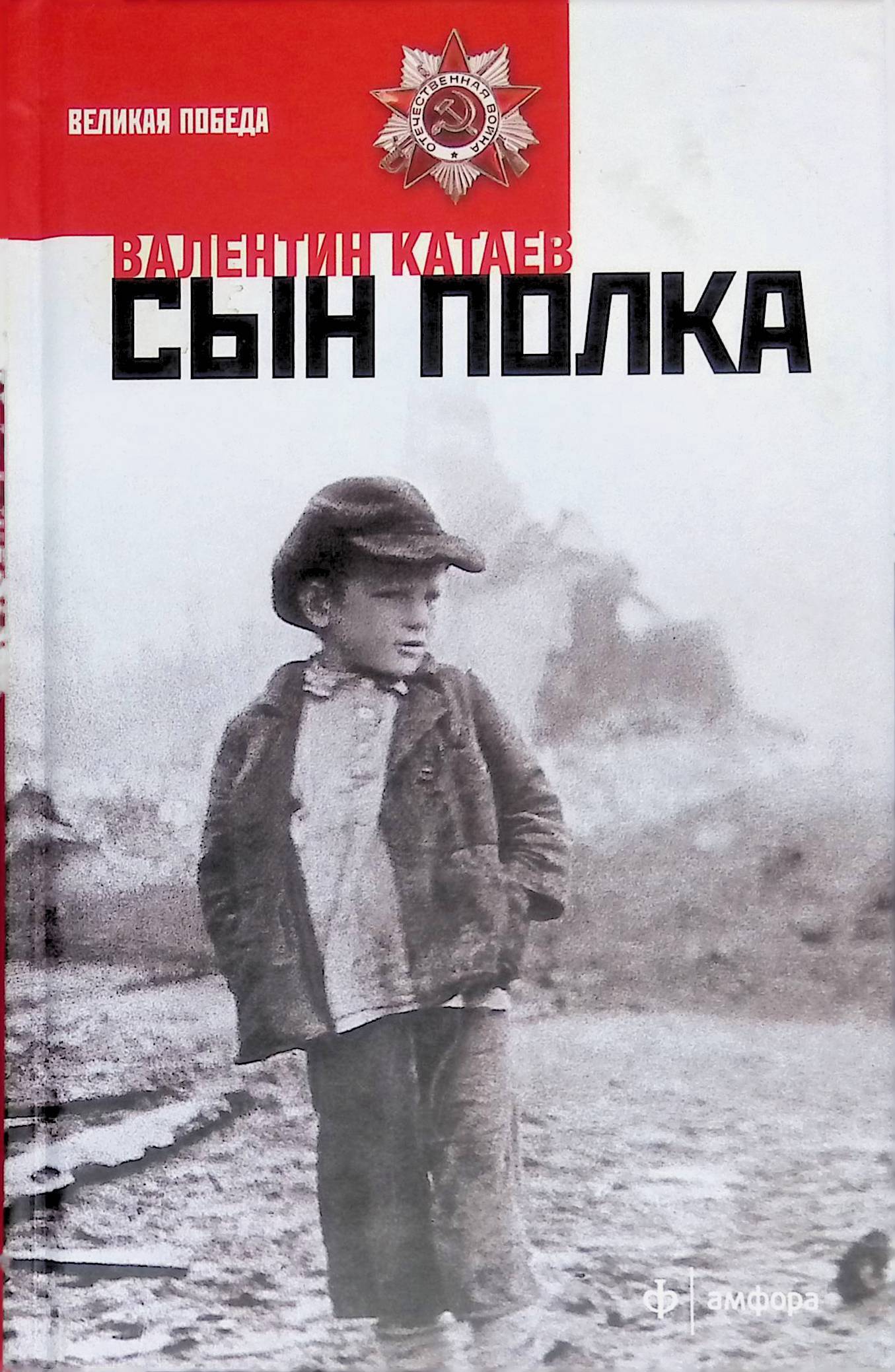 Сын полка фото книги