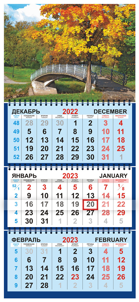 Календарь трехблочный с праздниками