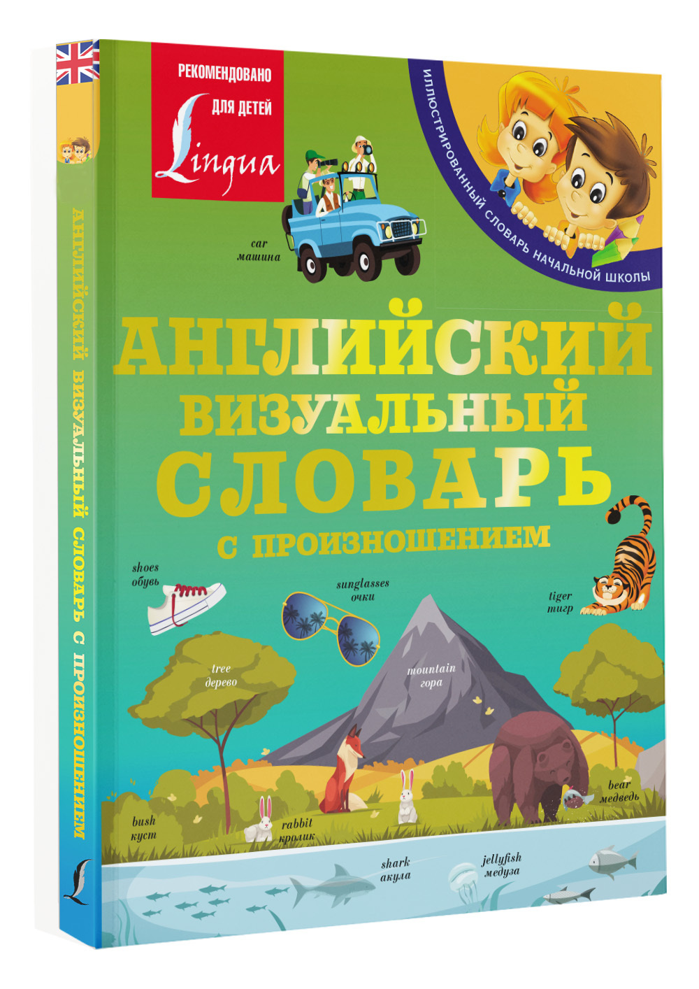 Английский Визуальный Словарь – купить в интернет-магазине OZON по низкой  цене