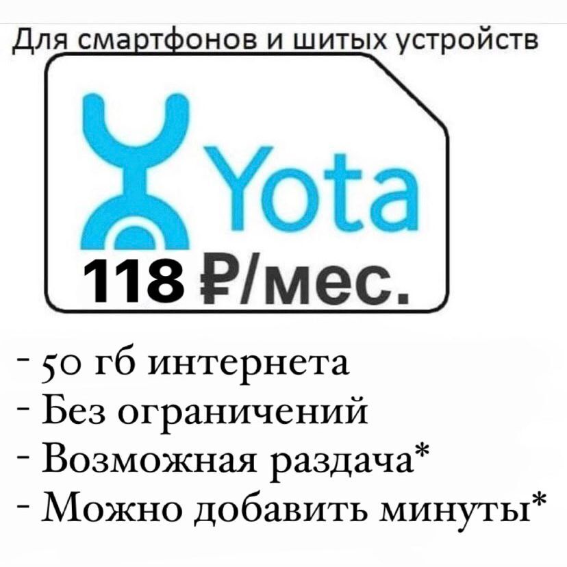 Карта yota для телефона