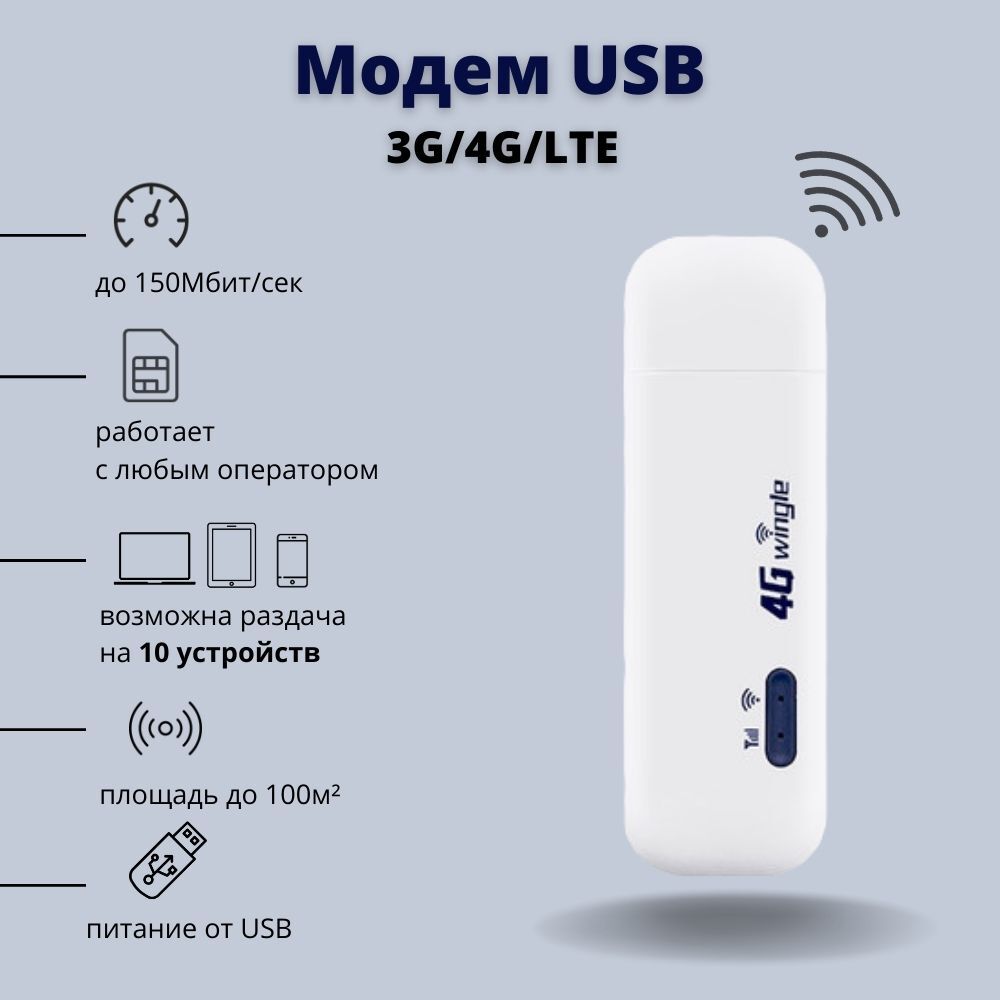 Usb Модем WiFi 3G/4G LTE Cat.4 с раздачей Wi-Fi 2,4ГГц Tianjie 4GuFi928 MTK