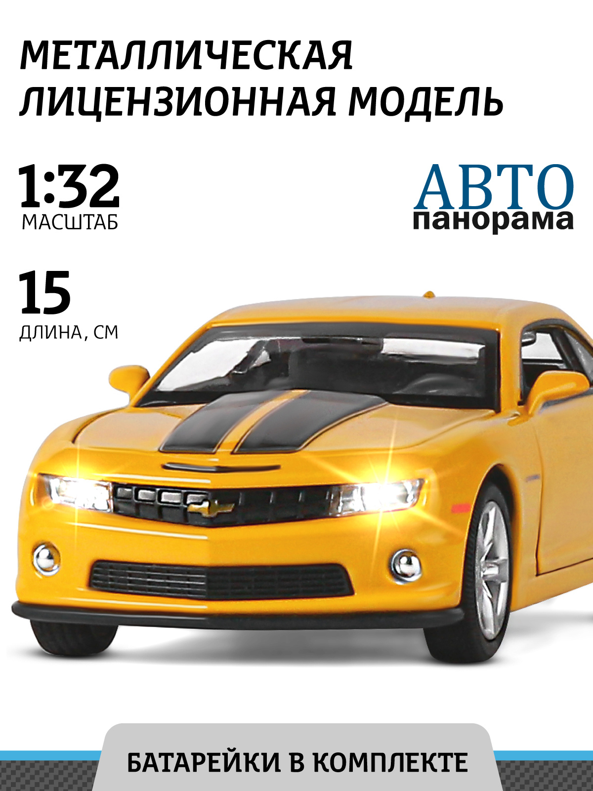 Машинка металлическая, инерционная, Автопанорама, коллекционная модель  Chevrolet Camaro SS, 1:32/ свет, звук, открываются двери, капот - купить с  доставкой по выгодным ценам в интернет-магазине OZON (207591644)