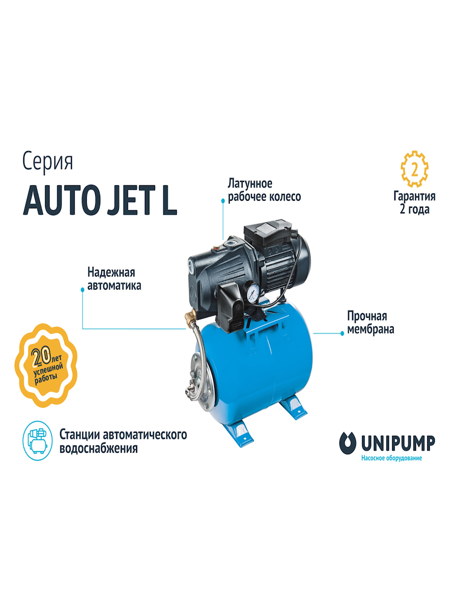 Насосная станция auto Jet 110 l