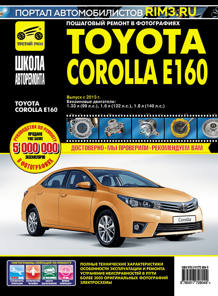 Эксплуатации toyota corolla. Книга Тойота. Тойота Королла книга. Книга по ремонту Тойота Королла е150 автомат.