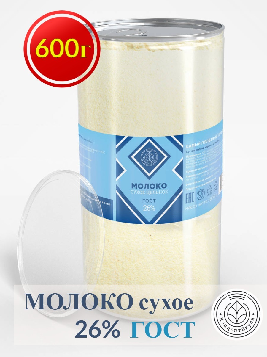 Сухой 26. Сухое цельное молоко 26%. Сухое молоко "концепт вкуса". Сухое молоко 26 жирности. Натуральные сливки белорусского производства.