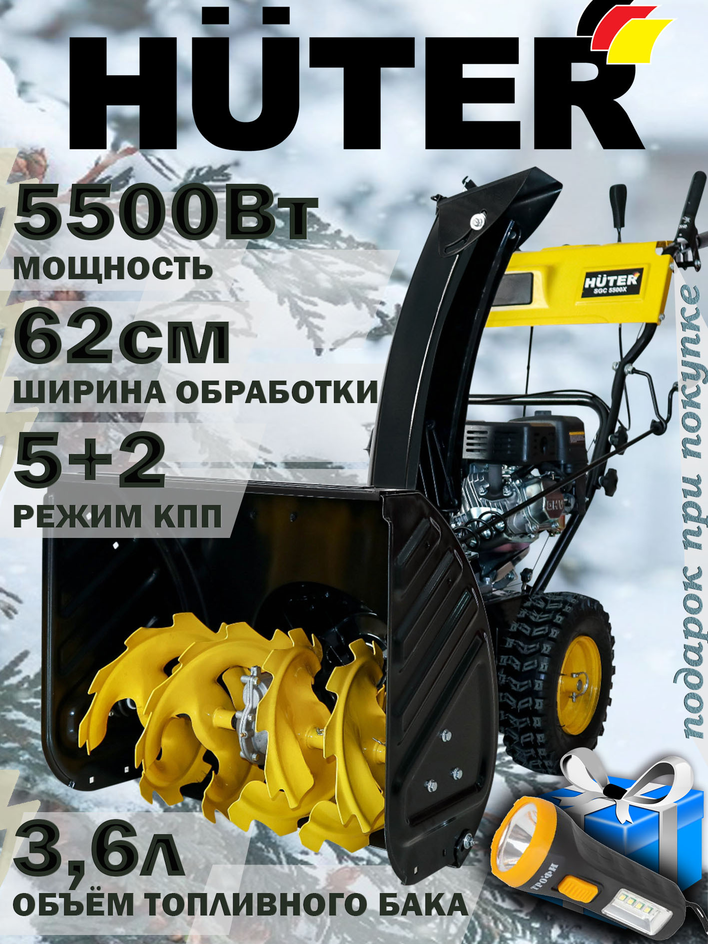 5 л с отзывы. снегоуборщик huter sgc 5500в. Huter sgc 5500х 7. Huter sgc 5500х 7. Huter sgc-5500в.