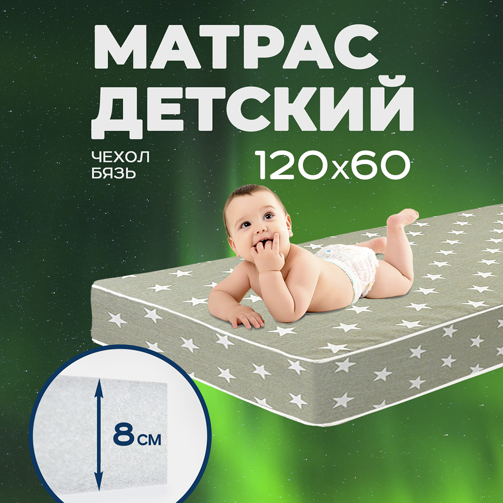 матрас ёжик wellkid 12 см бязь. матрас dream incanto сити. топпер-наматрасник expert 5 60х120см. матрас детский 120х60 ортопедический. матрас детский 120х60 ортопедический.