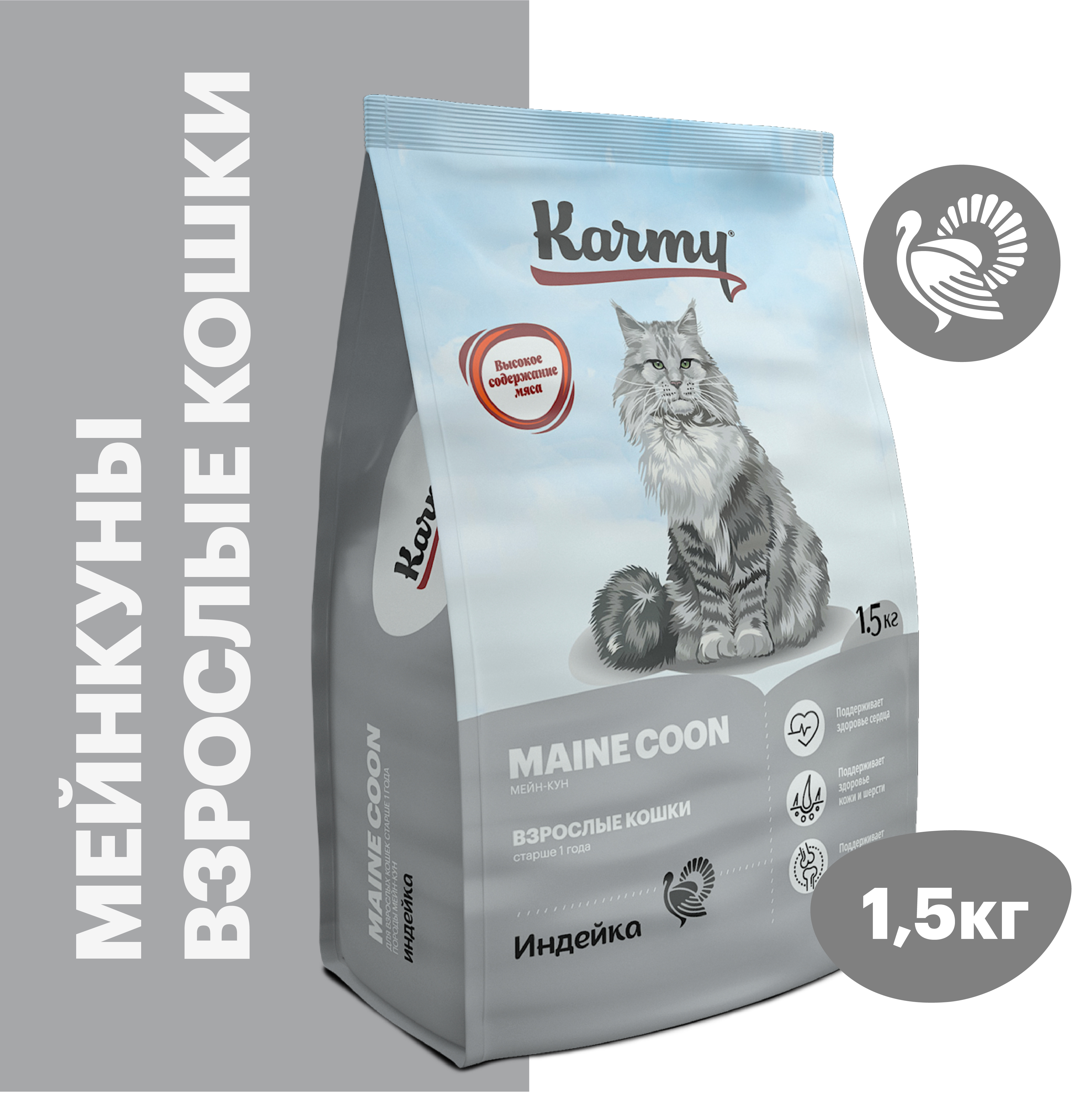 Корм Для Кошек Мейн Кун Купить