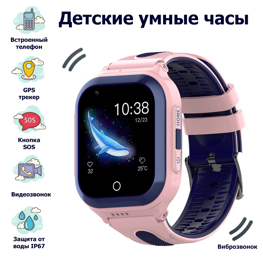 Wonlex Умные часы для детей Детские часы-телефон Smart Baby Watch KT24s  GPS, WiFi, камера, 4G (LTE), Розовый