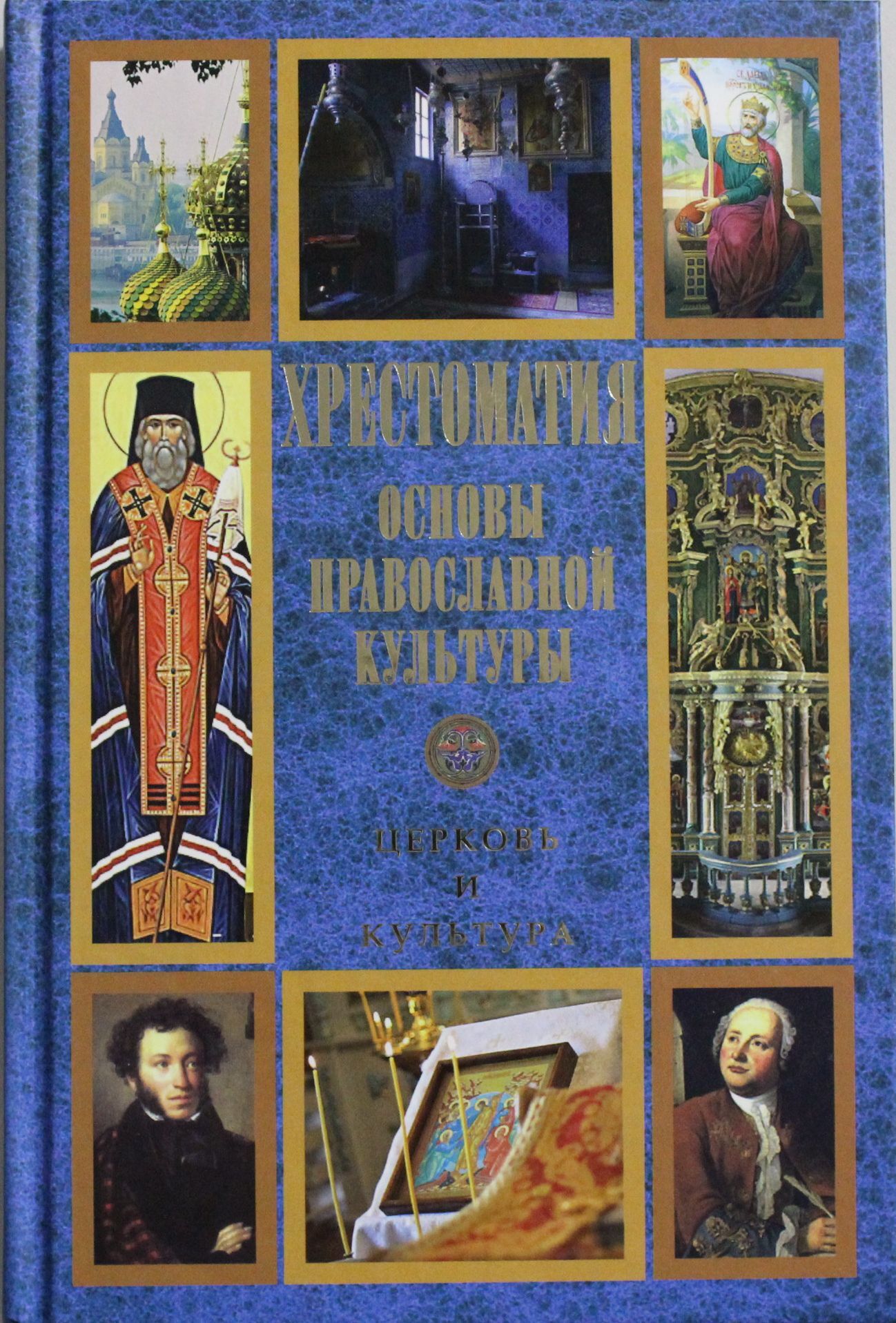 Книги Духовные Православные Купить