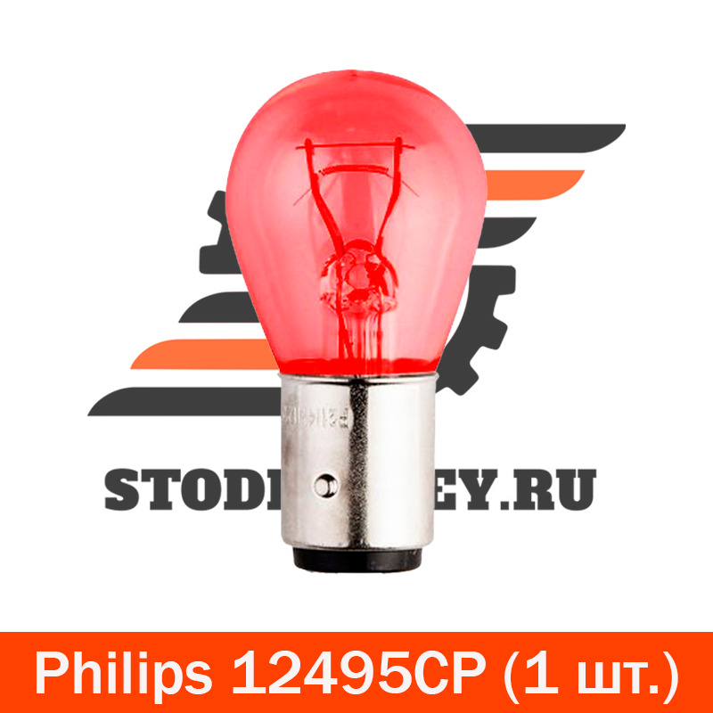 Philips 12495 pr21/5w красная. Philips 12495 pr21/5w красная аналоги. Лампа PR. Pr21 5w