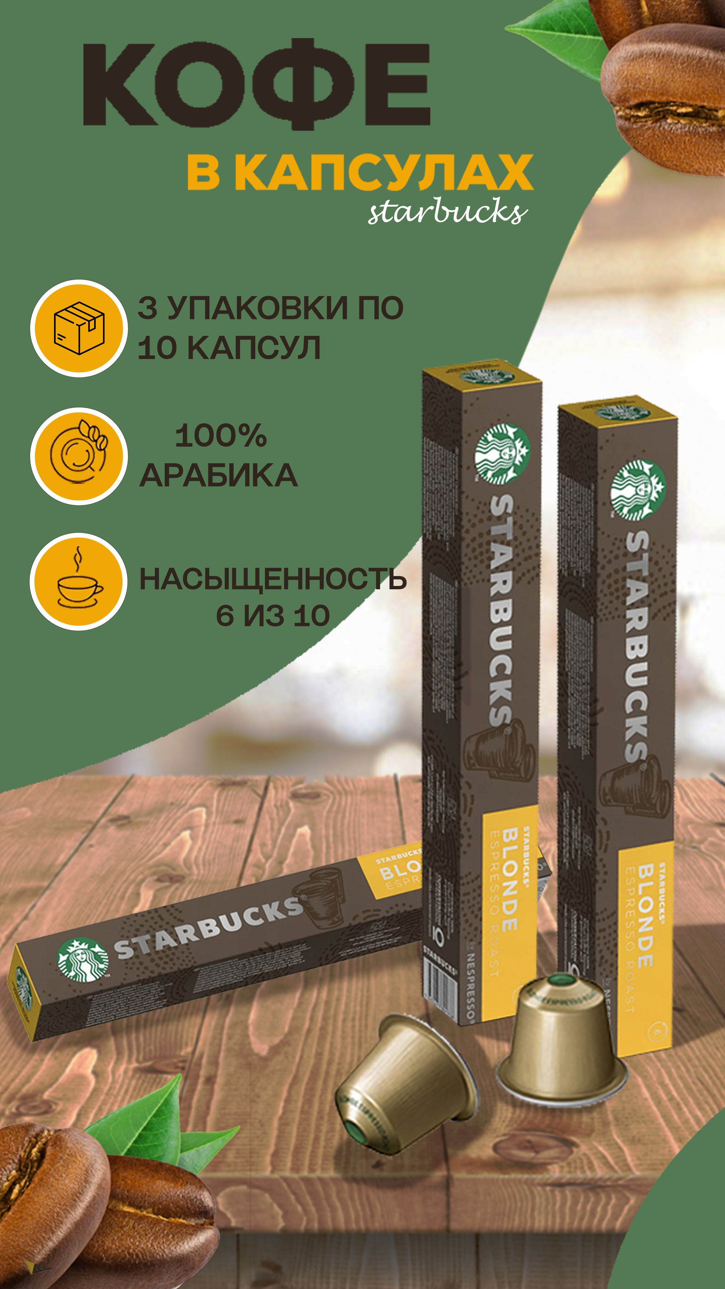 Капсулы Старбакс Купить Москва