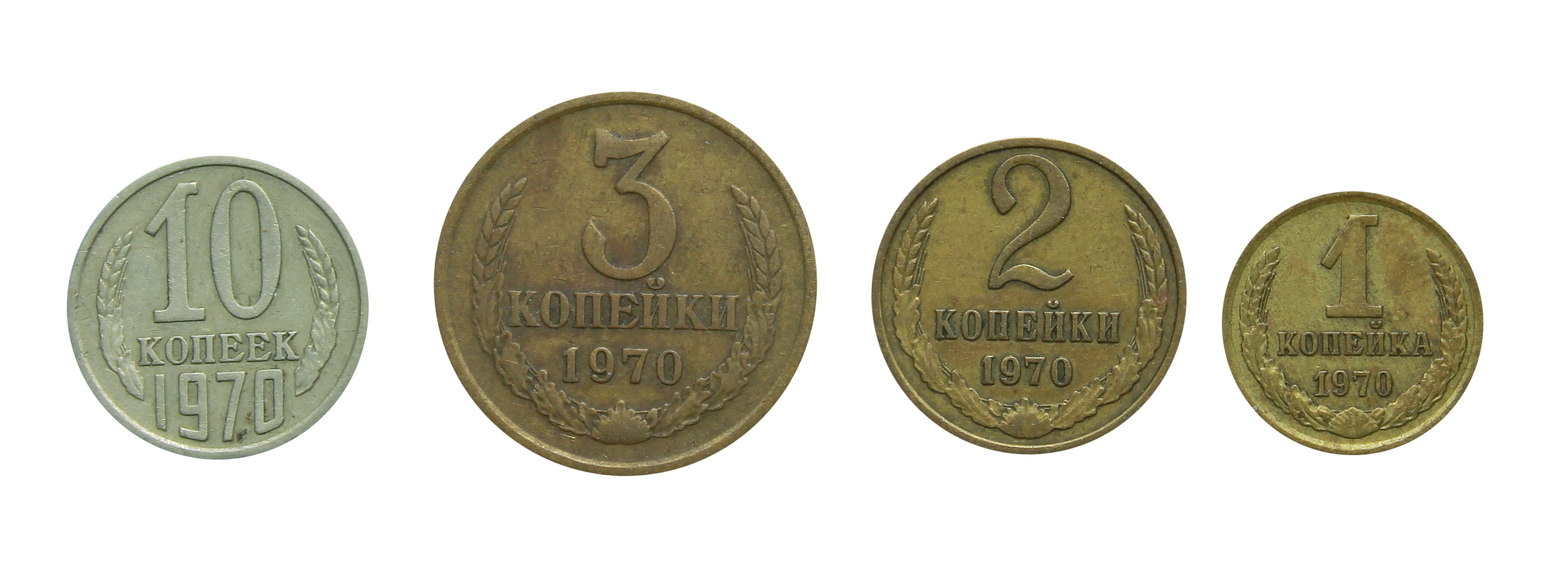 Сколько стоят 2 копейки 1970 года