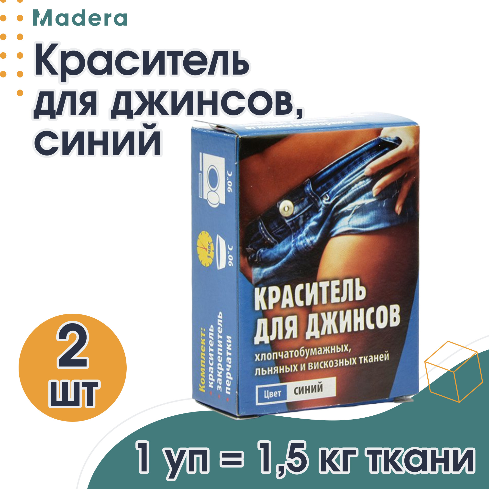 Краски Для Джинсов В Магазине Купить