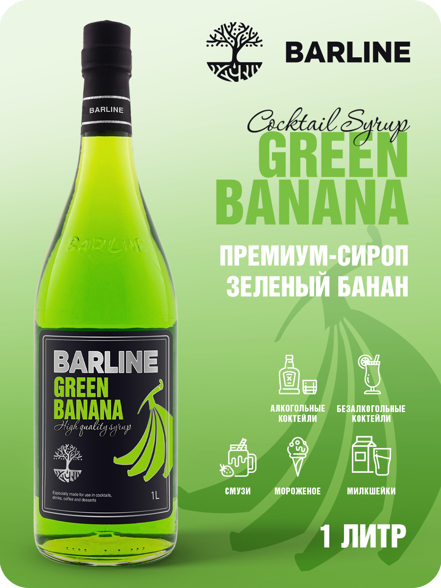 СиропBarlineБананзеленый(GreenBanana),1л,длякофе,чая,коктейлейидесертов,стекляннаябутылкасдозатором,Барлайн