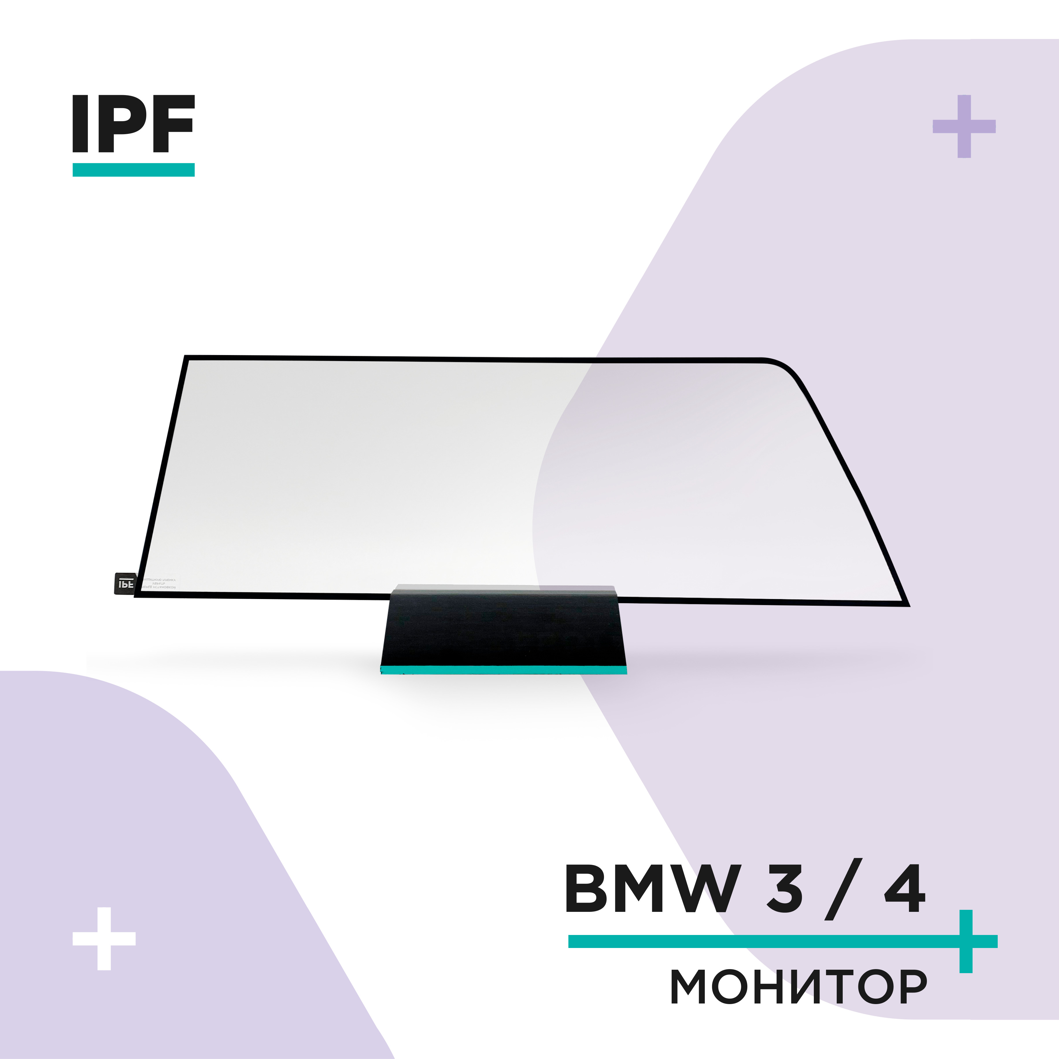 Защитное стекло (2.5D + Рамка) IPF для монитора 10.2" и 8" BMW 3 G20 (2018-2022) , BMW 4 G22 (2021-2022)