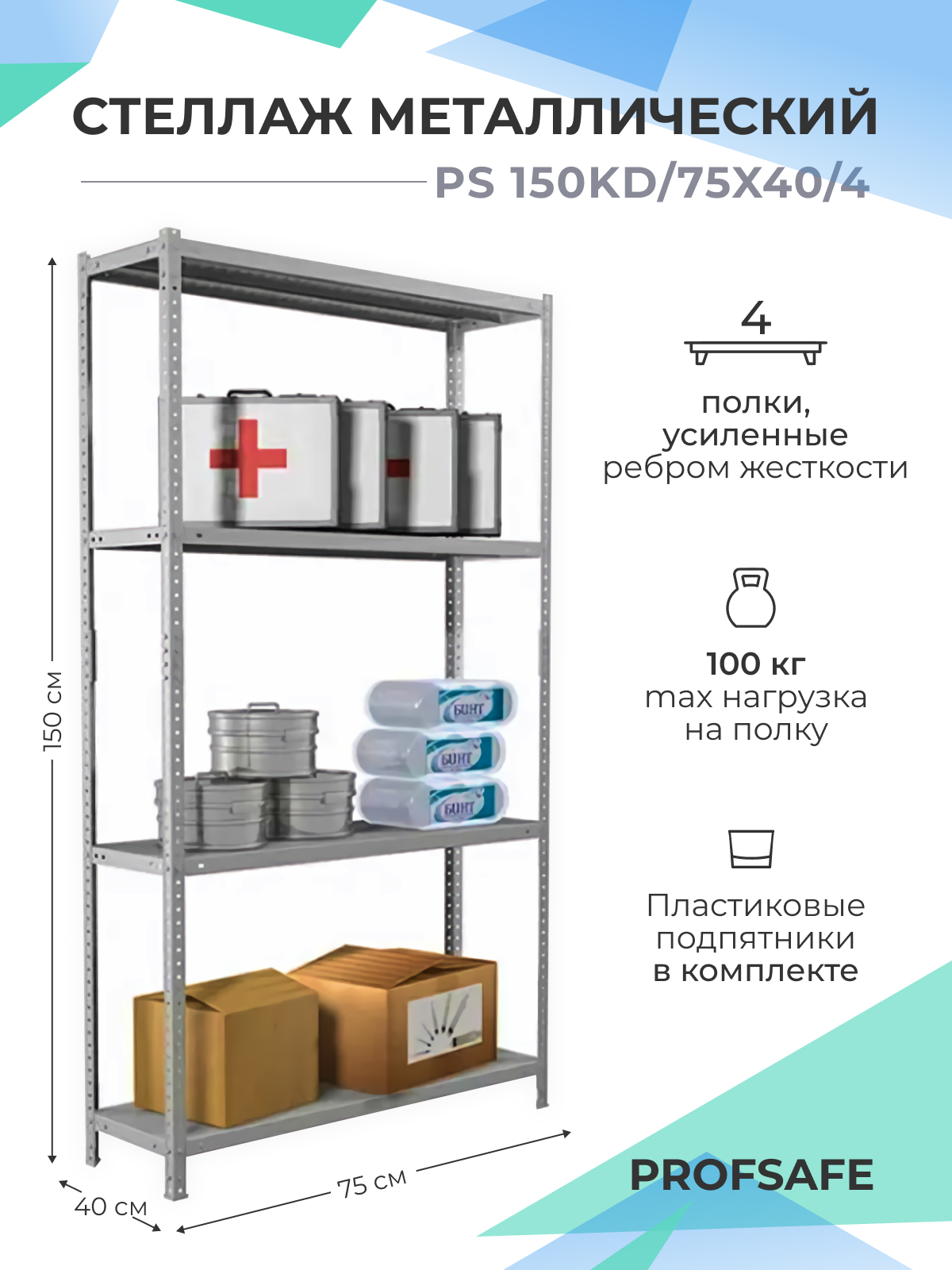 Расстояние между полками в стеллаже