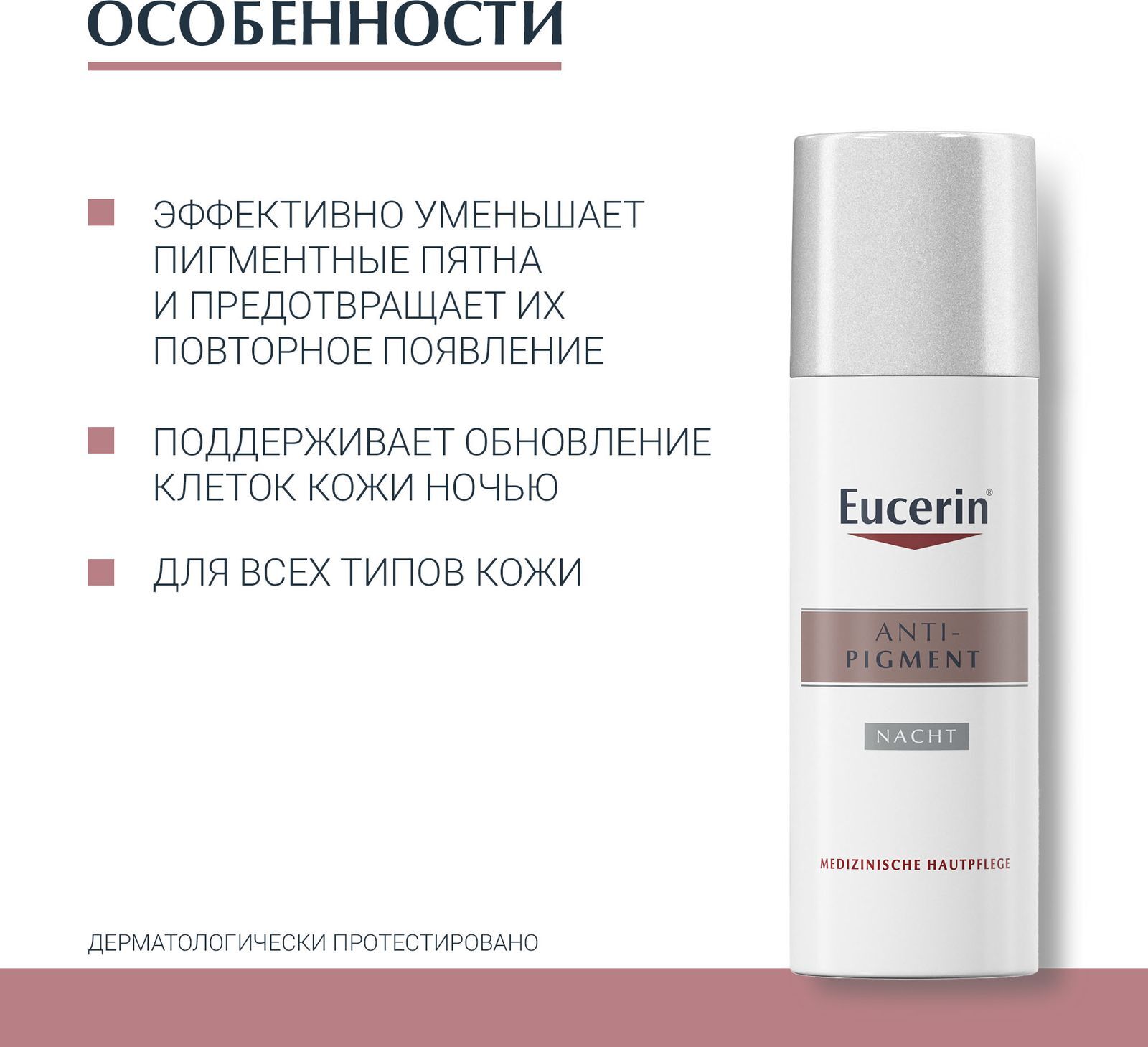 Eucerin Anti Pigment Крем Купить