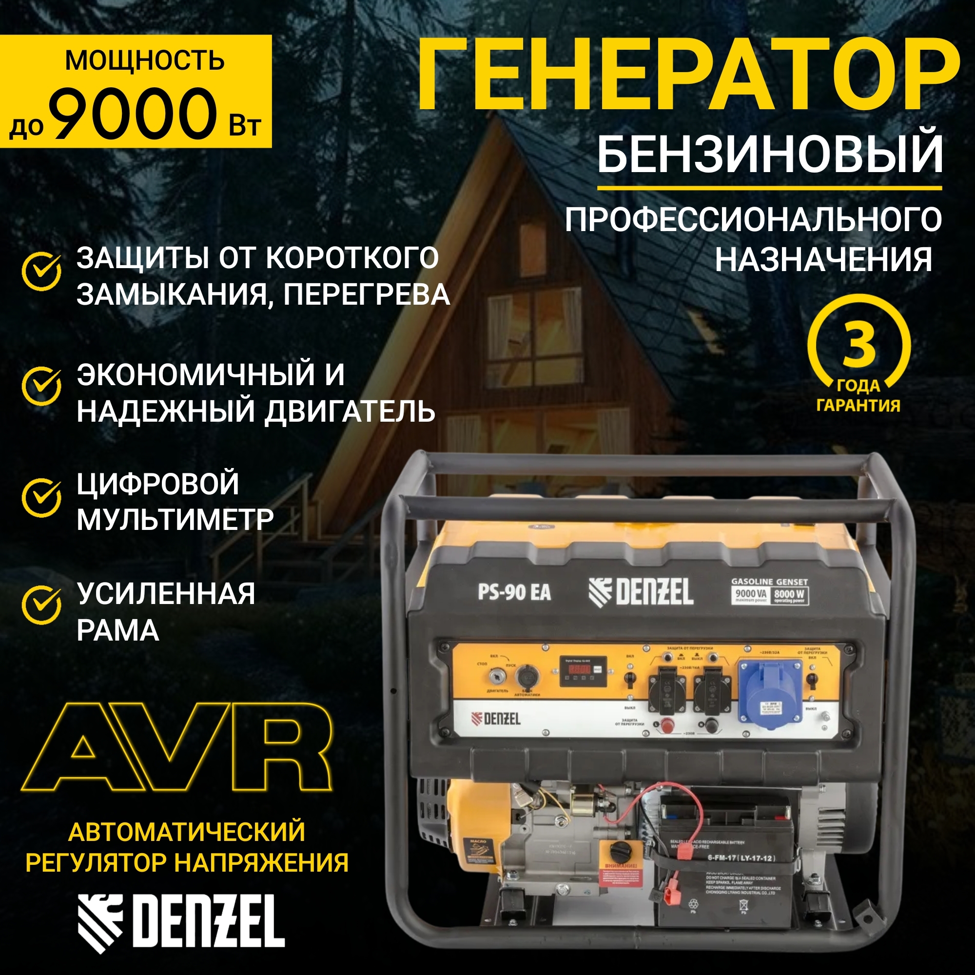 ГенераторбензиновыйPS90EA,9.0кВт,230В,25л,коннекторавтоматики,электростартерDenzel946934