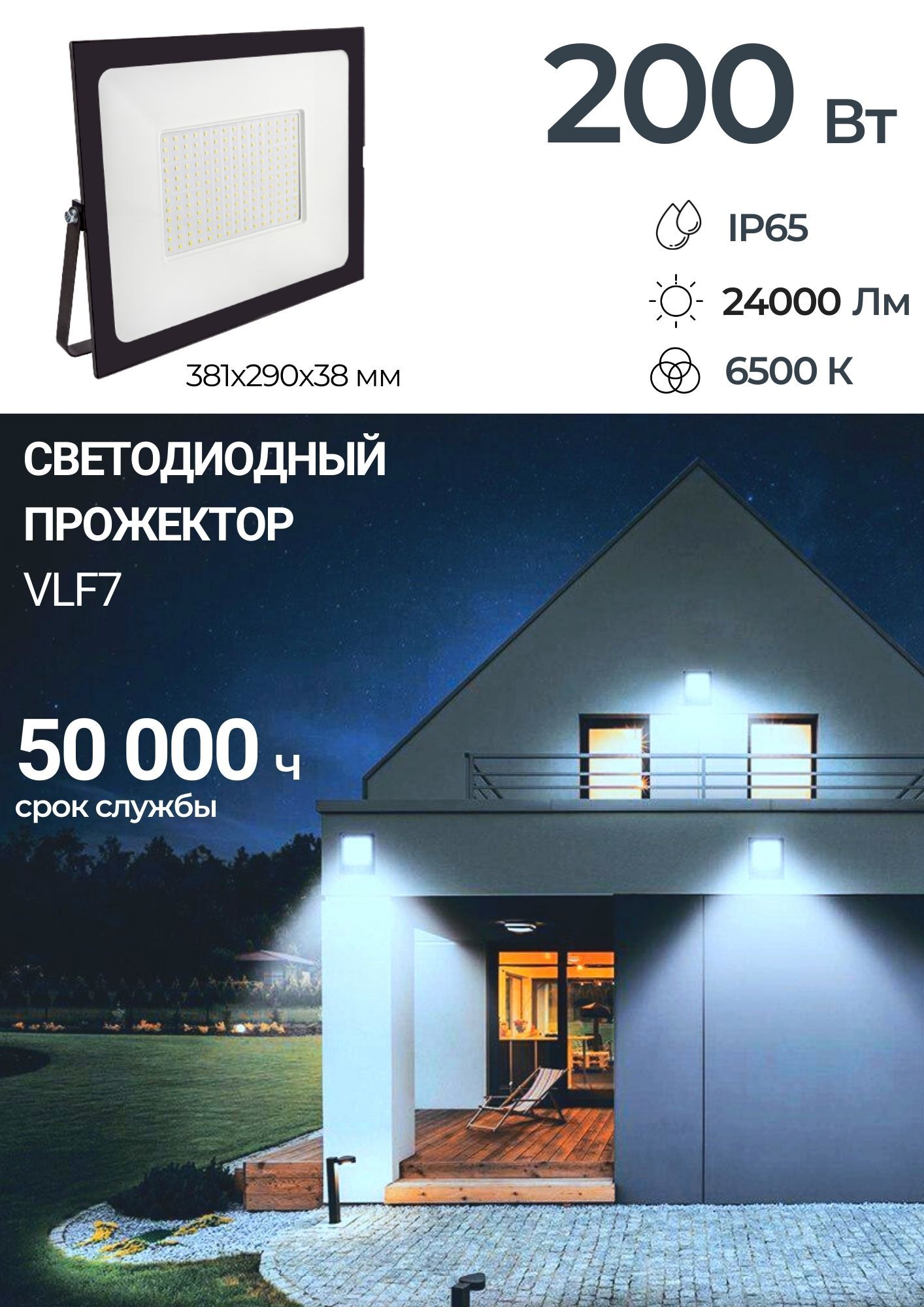 Прожектор VKL electric, VLF7mini 6500 К - купить по низким ценам в  интернет-магазине OZON (336073279)