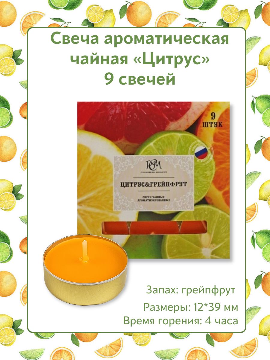 Цитрусово ароматический Цитрусово ароматический