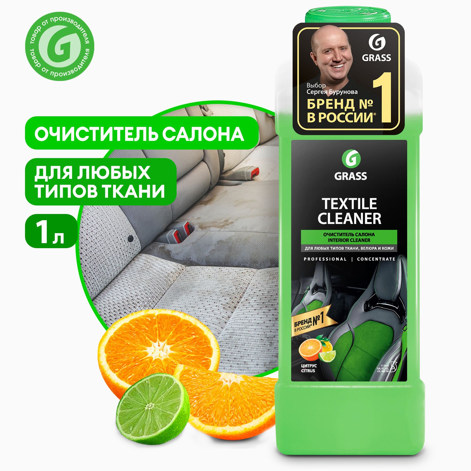 Очистители салона grass. Грасс текстиль клинер. Очиститель салона "Textile Cleaner" (канистра 1 л).