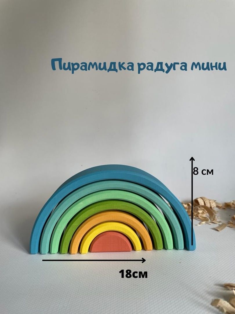 Детскиеигрушки,Пирамидкадетскаярадугаминидеревяннаяpremium,сортерразвивающийпосистемеМонтессори/