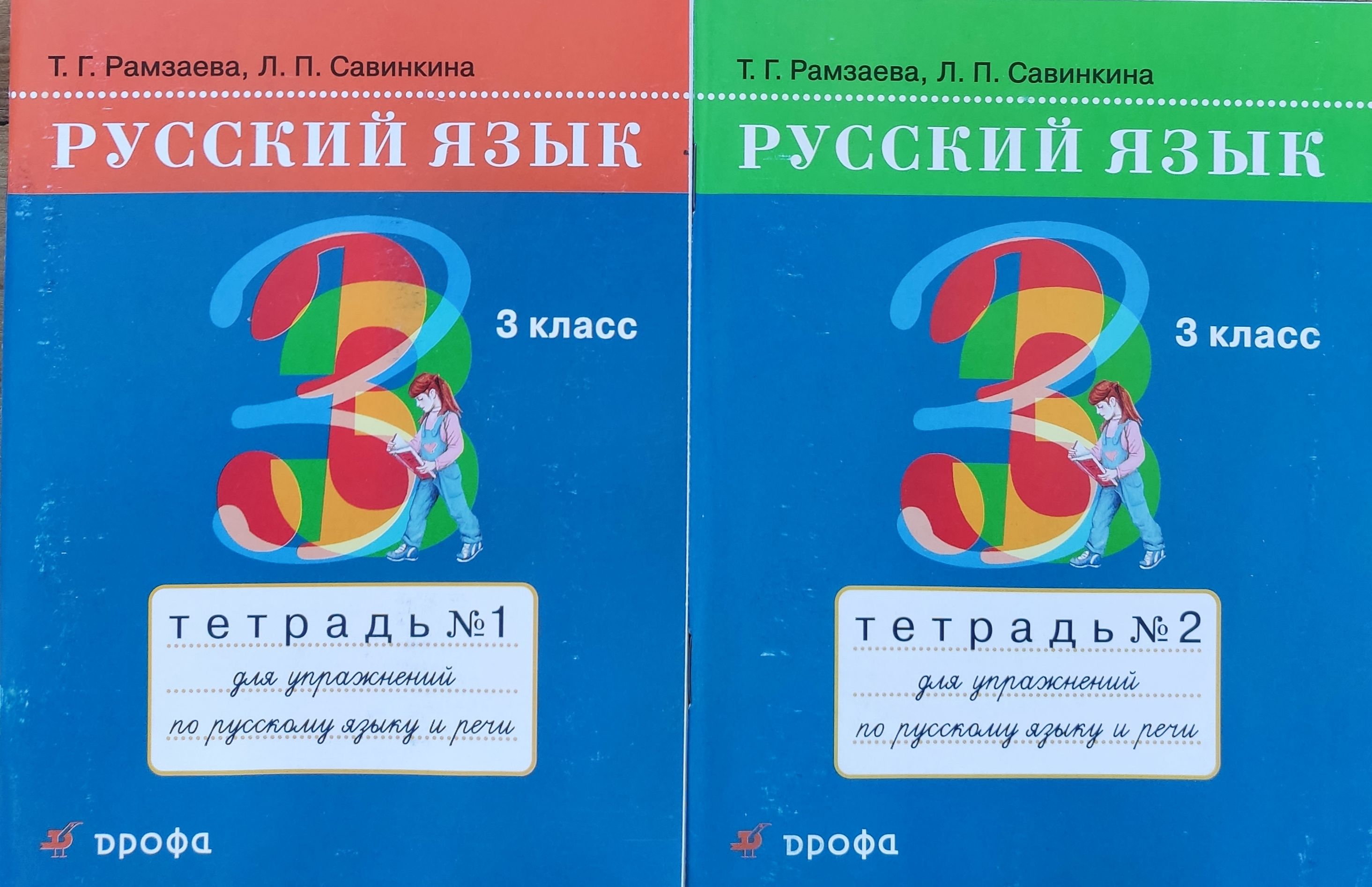 Рамзаева. Русский язык 3 кл. Тетрадь для упражнений в 2-х частях. Комплект  РИТМ. | Рамзаева Тамара Григорьевна - купить с доставкой по выгодным ценам  в интернет-магазине OZON (681663004)