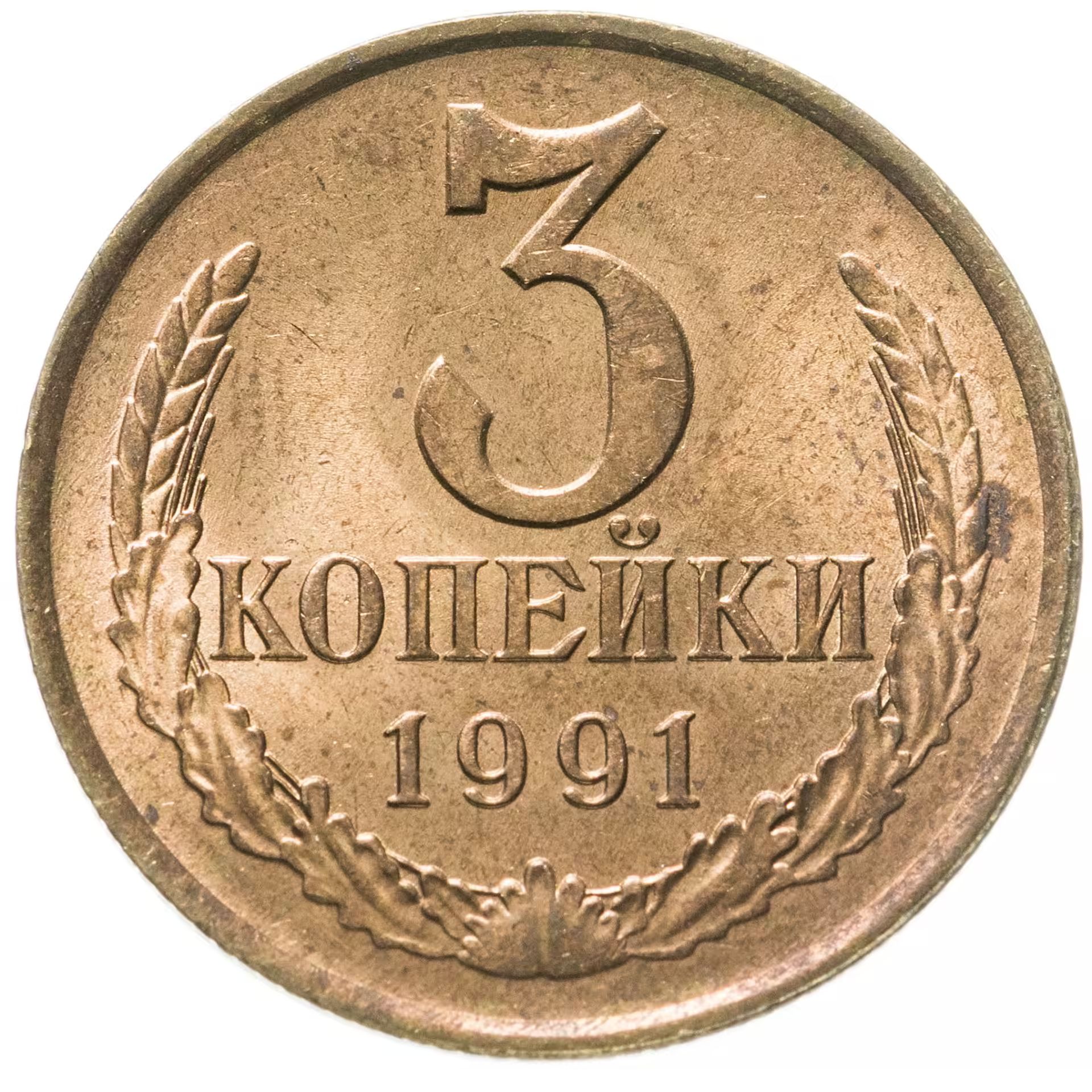 Копейка ссср 1970