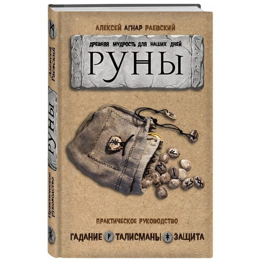 Купить Книгу Про Руны