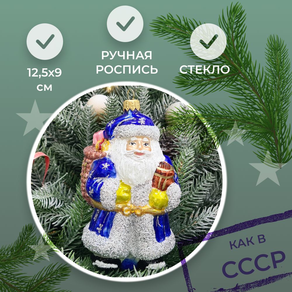 СтекляннаяёлочнаяигрушкаIrena-CoДедМорозсподарками(12,5х8,5х7см)