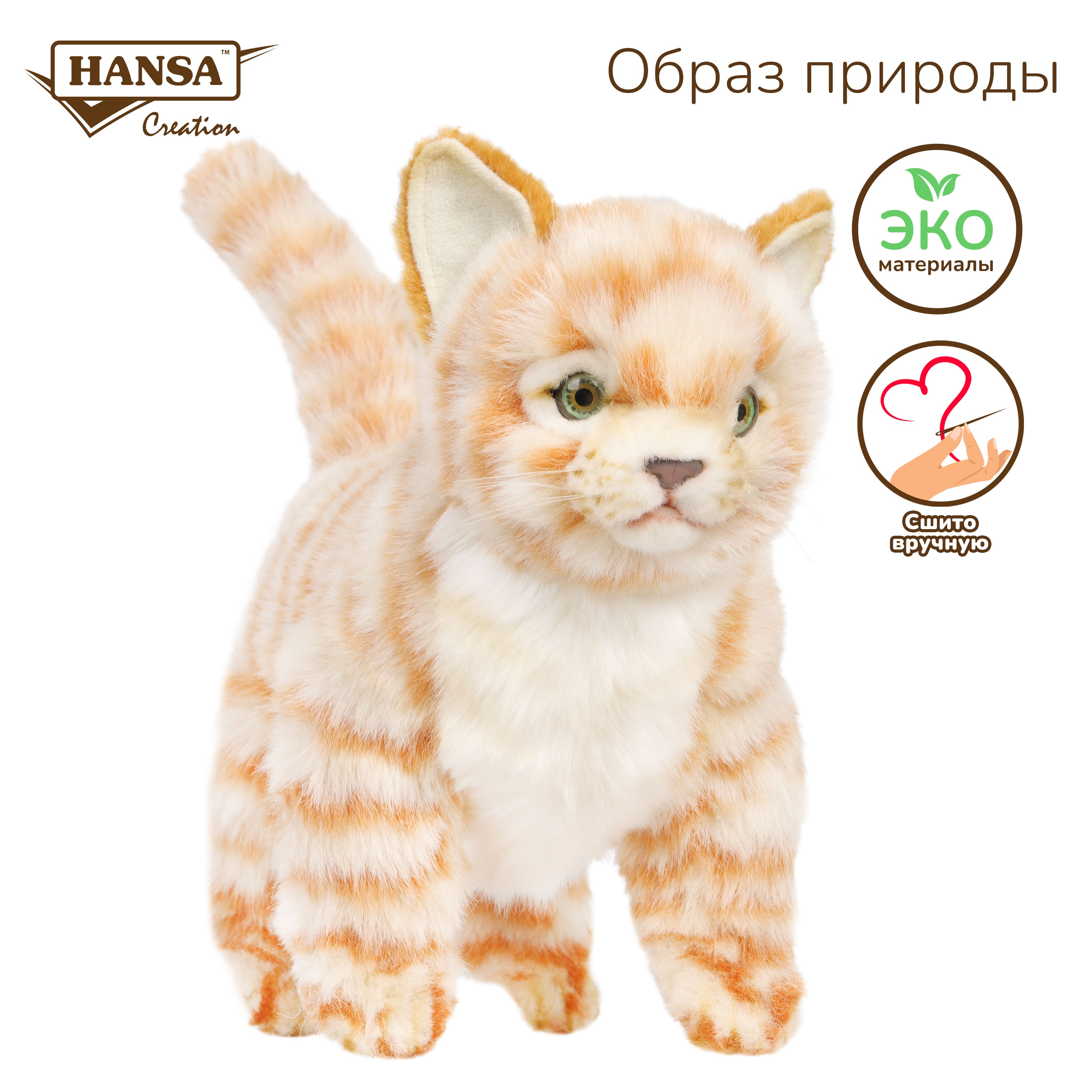 Реалистичная игрушка кот. Игрушки кот Ханса. Игрушка рыжий котенок. Реалистичная игрушка котенок Hansa. Рыжий кот Ханса.