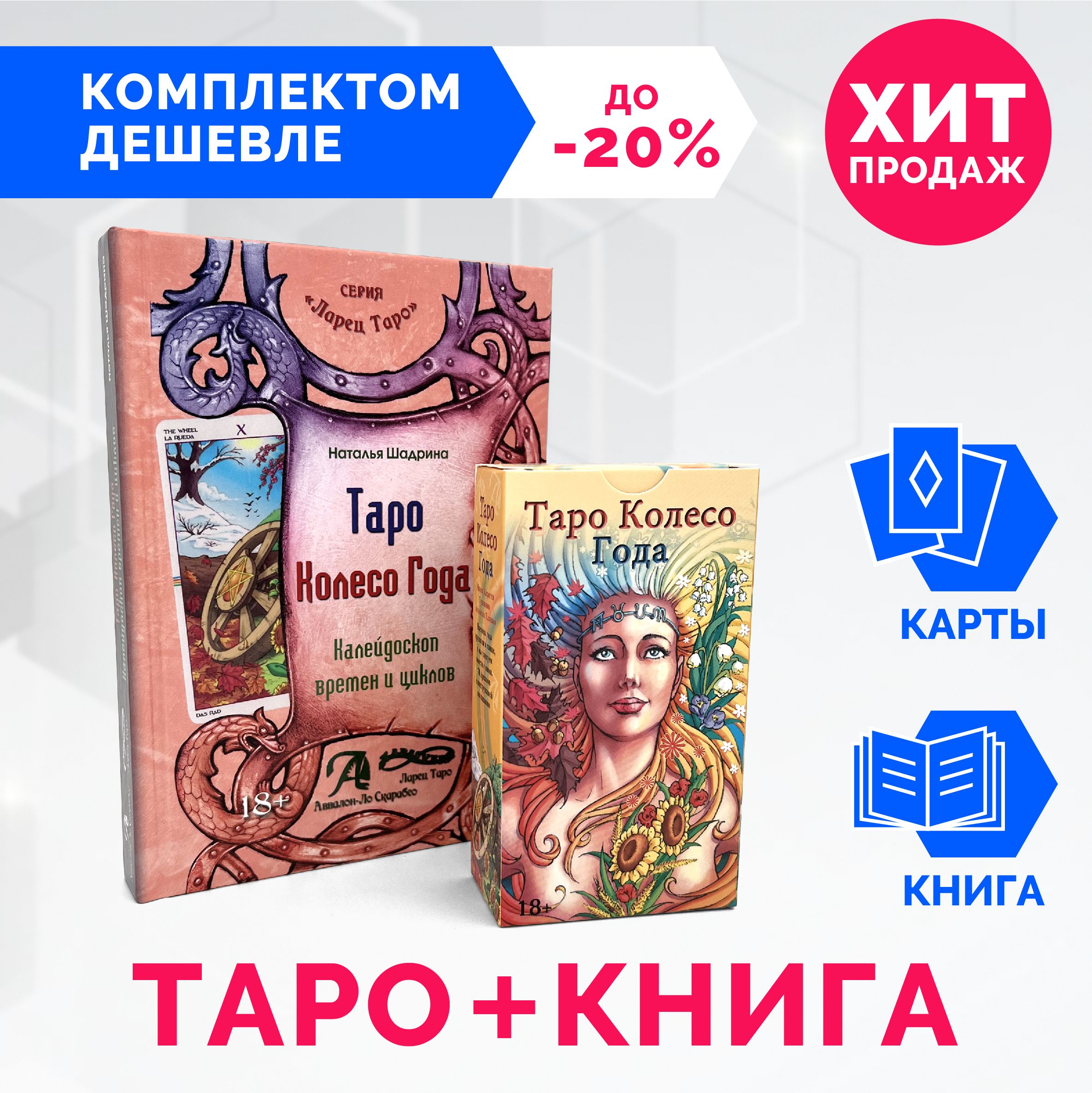 Таро Колесо Года Книга Купить