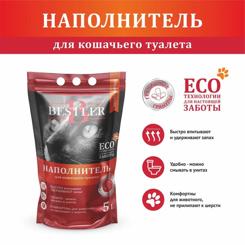 Наполнитель для кошачьего туалета bestler