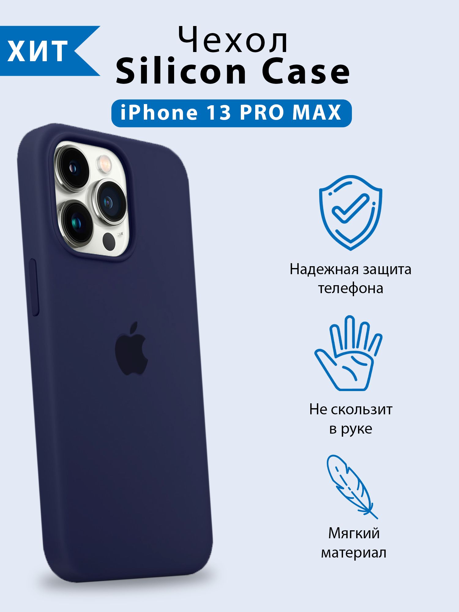 Силиконовый чехол для iPhone 13 Pro Max (Айфон 13 Про Макс) с бархатистым  покрытием внутри, темно-синий - купить с доставкой по выгодным ценам в  интернет-магазине OZON (673202523)