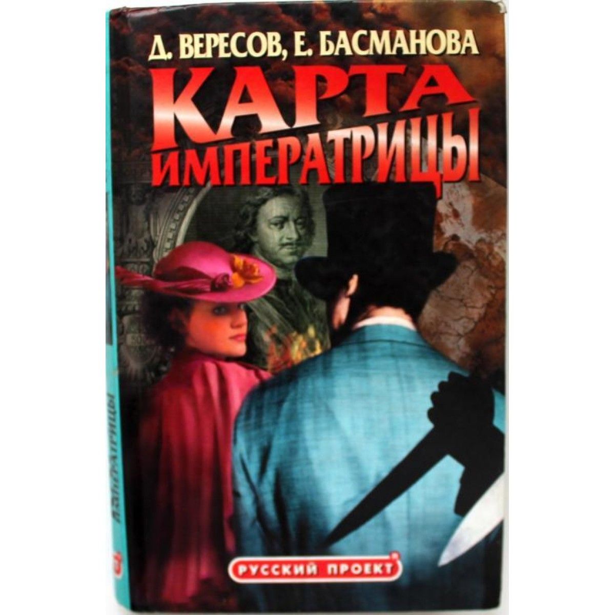 Вересов Дмитрий Книги Купить