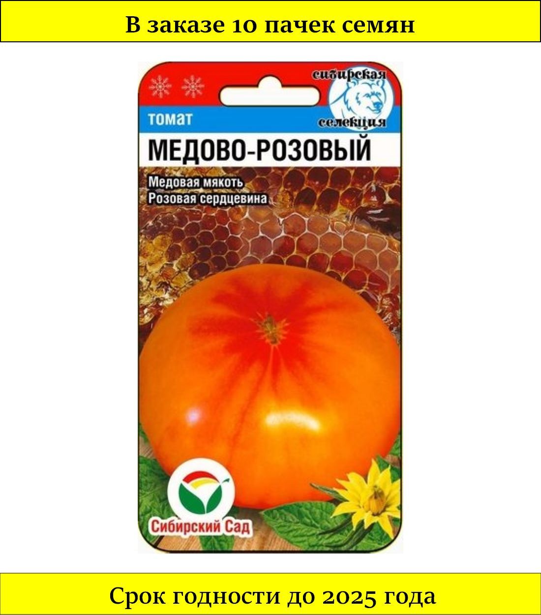 Розовый сибирский сад. Медово-розовый 20шт томат (Сиб сад). Томат медово розовый Сибирский сад. Томат медовый розовый (20шт). Томат медовый пудовичок.