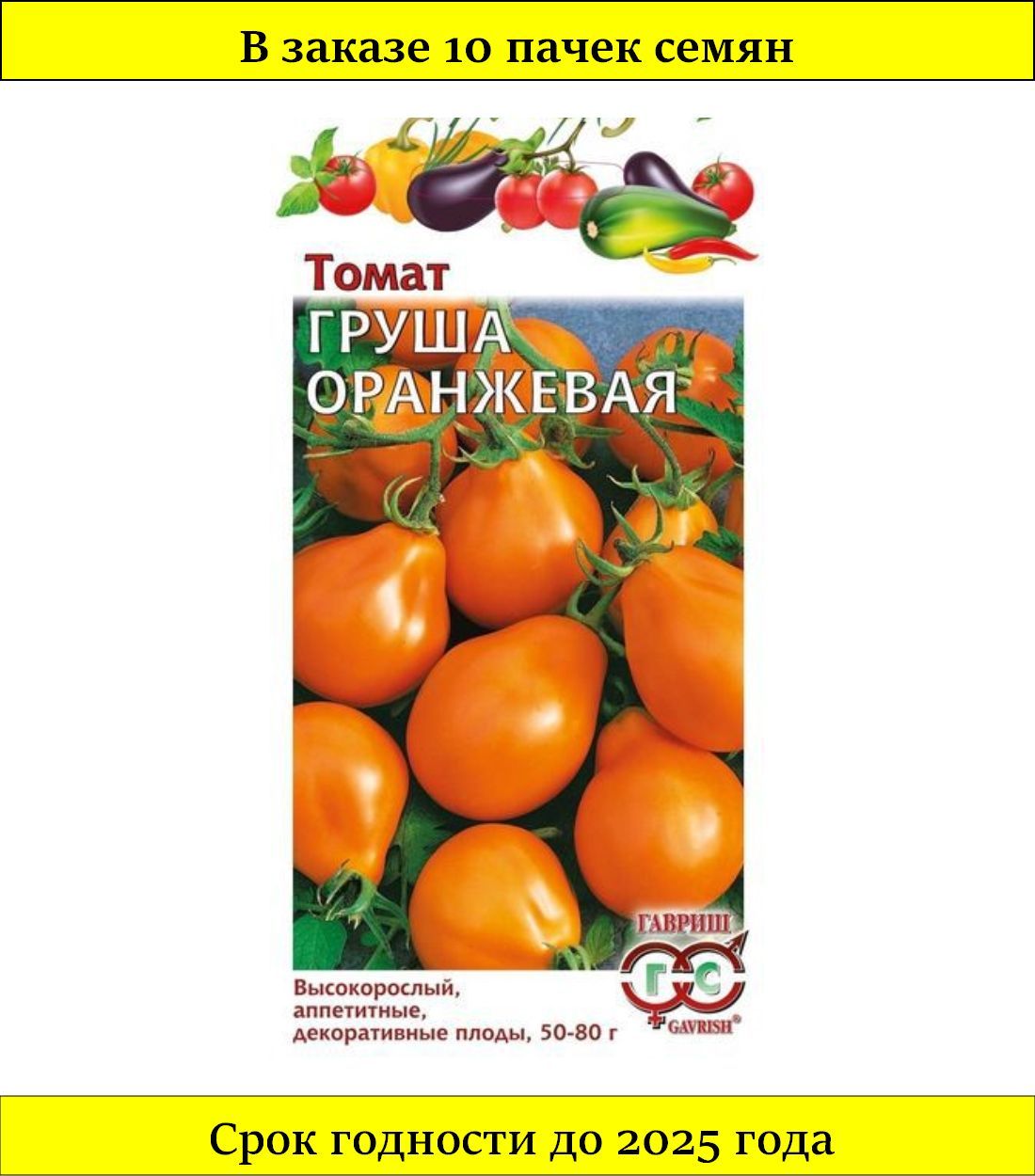 Семена Гавриш томат груша красная 0,1 г