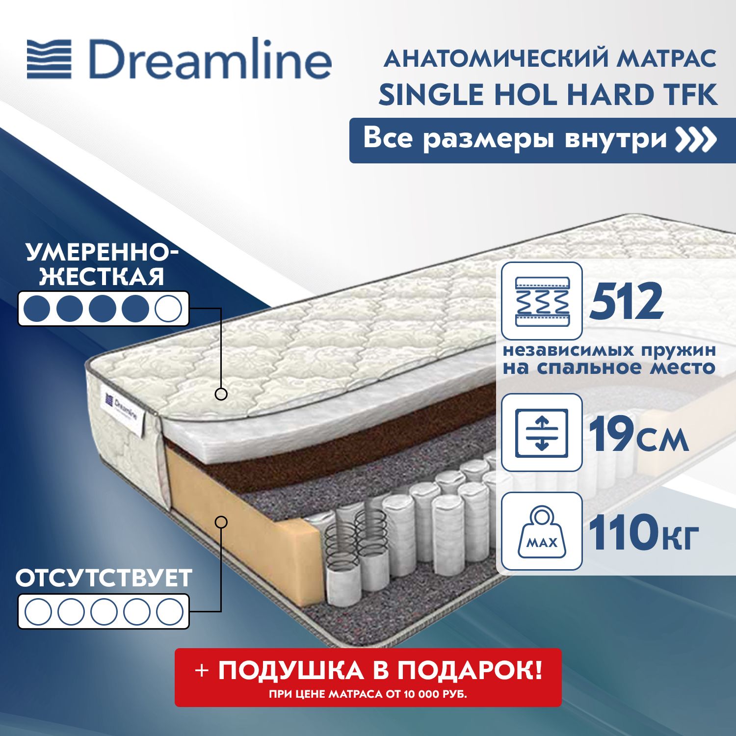 Матрас dreamline balance hard tfk