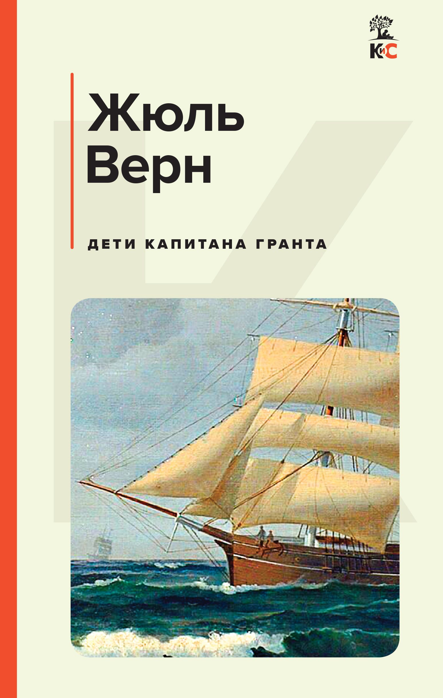 ...рассеянный географ Паганель, отважный моряк Джон Мангле, майор Мак-Наббс...