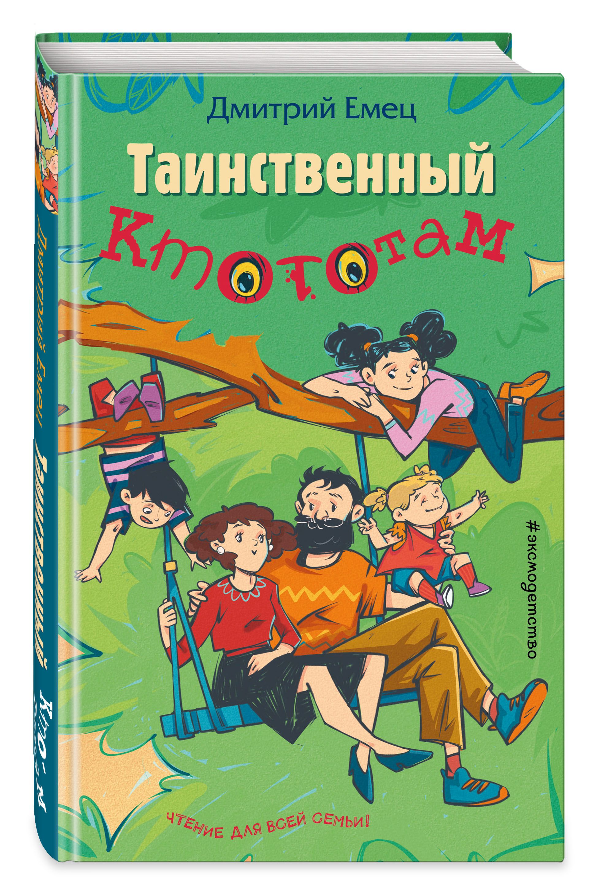 Дмитрий Емец Купить Книгу