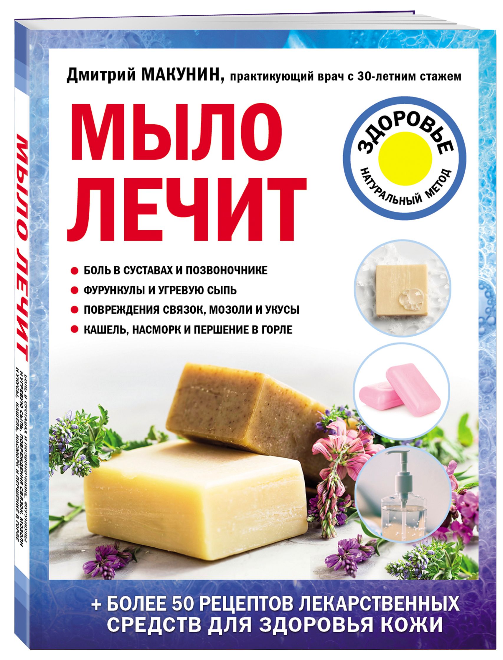 Рецепты Мыла Книга – купить в интернет-магазине OZON по низкой цене