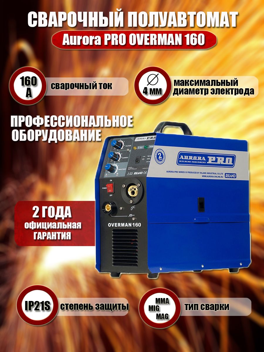 Купить Полуавтомат Аврора 200 Цена