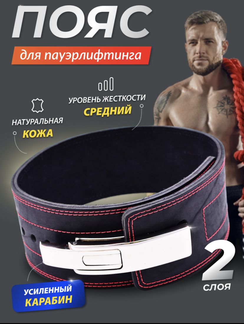 Пояс С Карабином Для Пауэрлифтинга – купить в интернет-магазине OZON по ...