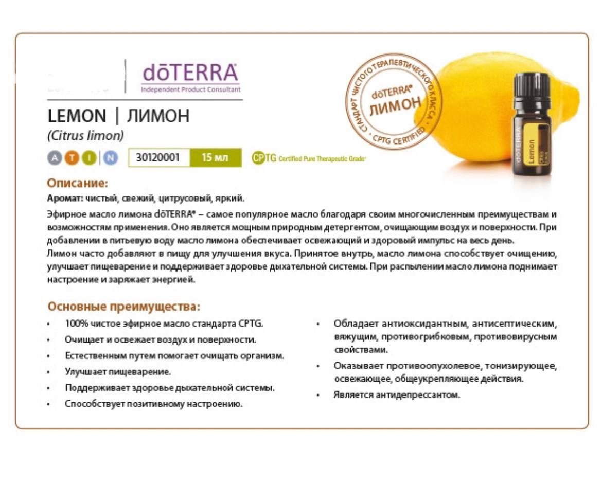 Описание масла. DOTERRA эфирное масло лимон. Эфирное масло лимона ДОТЕРРА описание. Описание масла DOTERRA лимон. Лимон ДОТЕРРА описание.