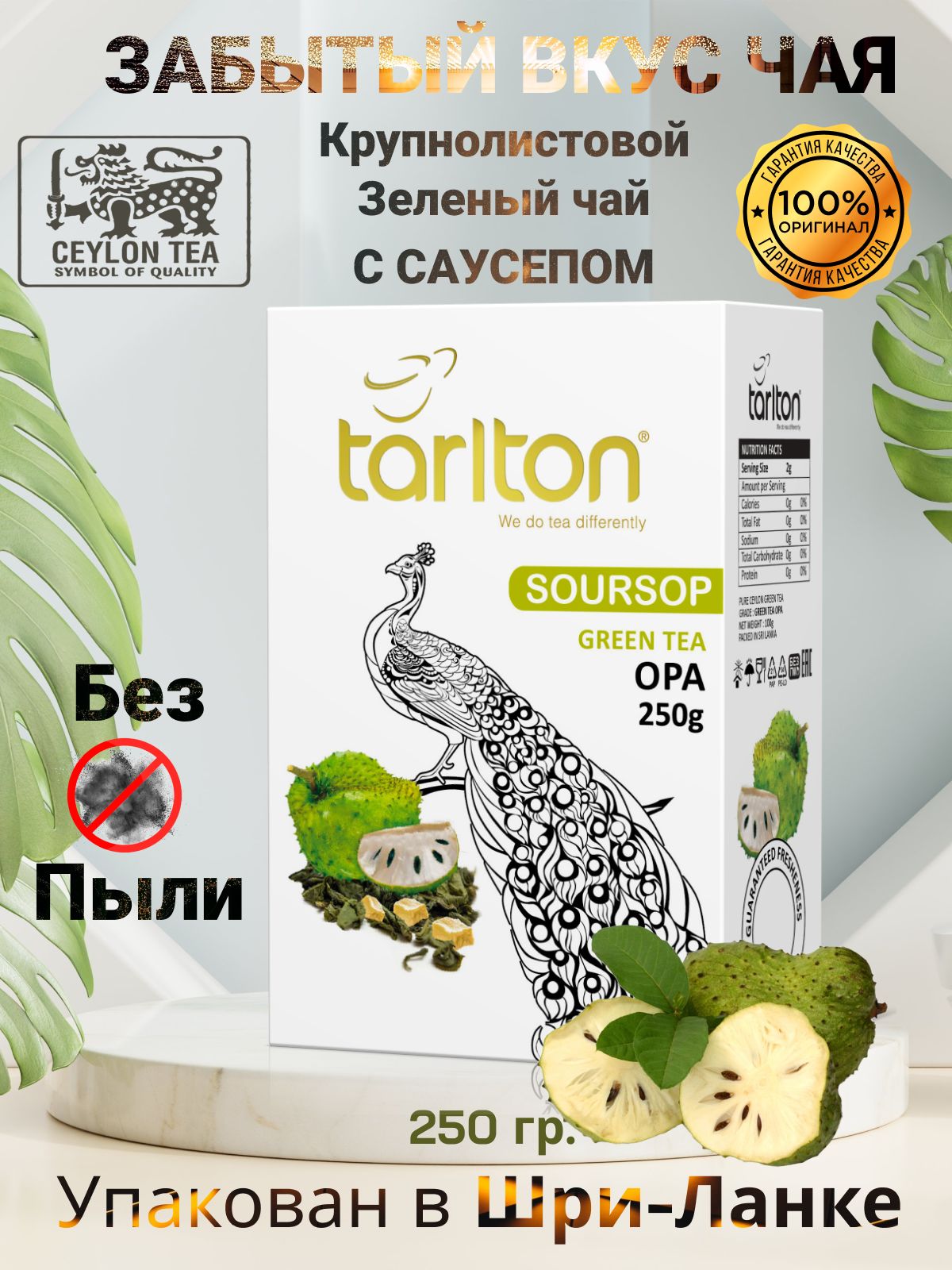 Чай Зеленый Tarlton Купить